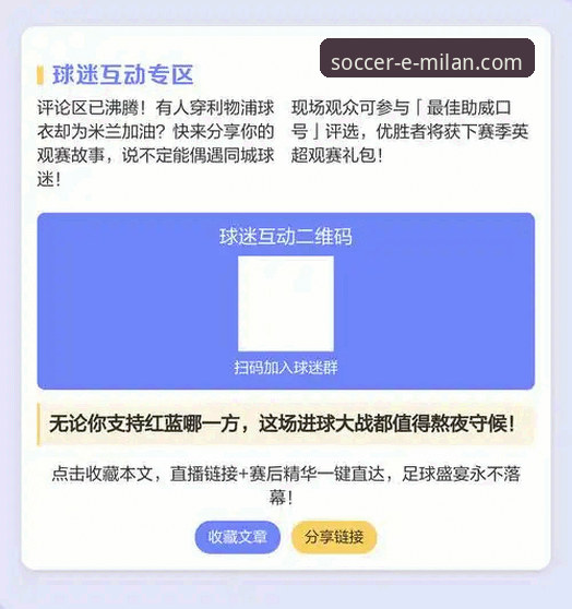 米兰最新比赛直播攻略：从官方到第三方平台全解析教程