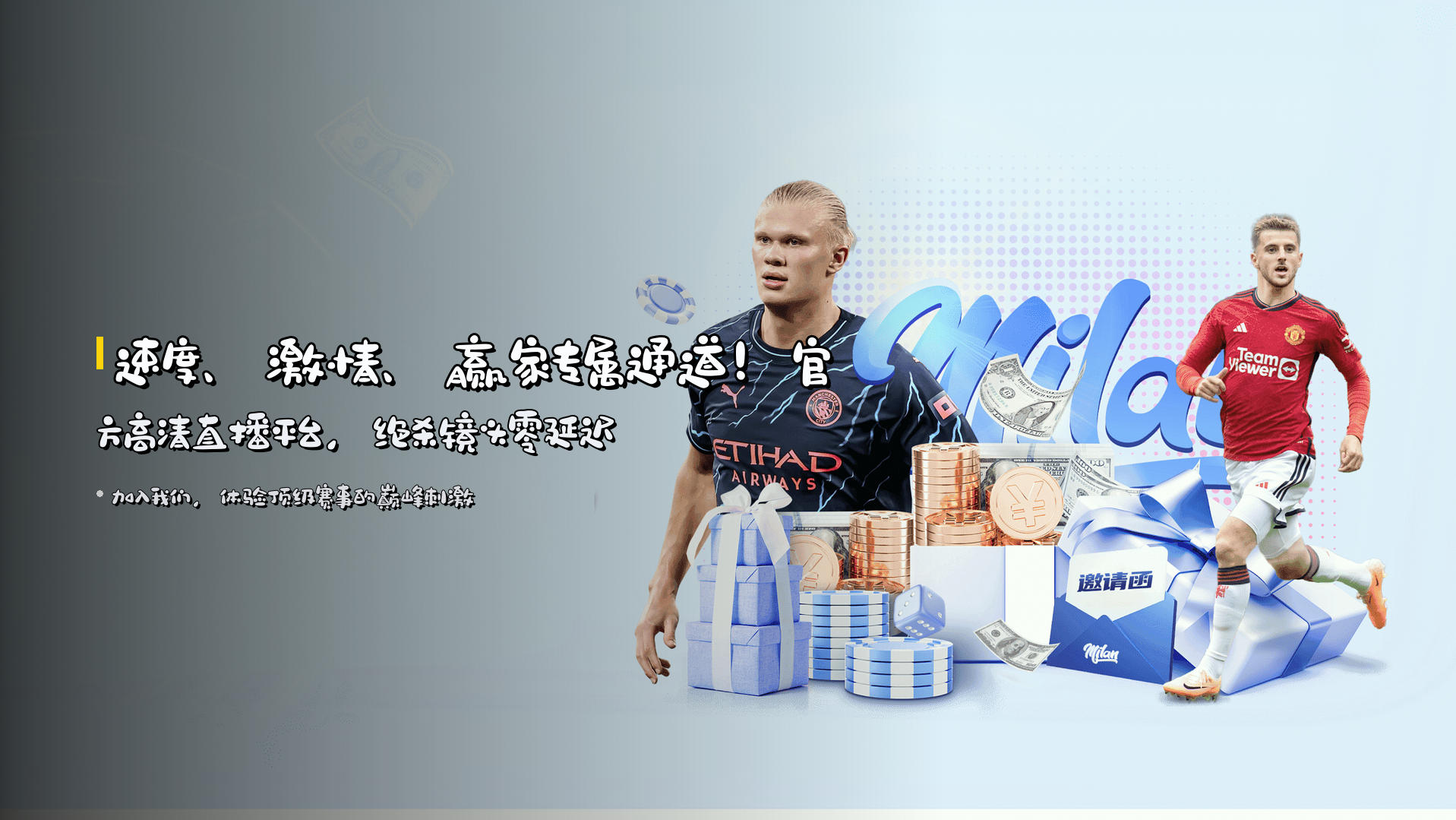 速度、激情、<strong>赢家专属通道</strong>！官方高清直播平台，绝杀镜头零延迟